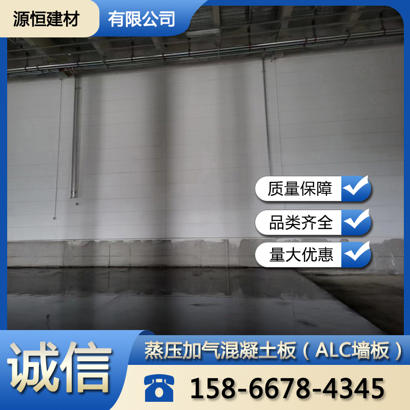 日照砂加氣混凝土墻板作用